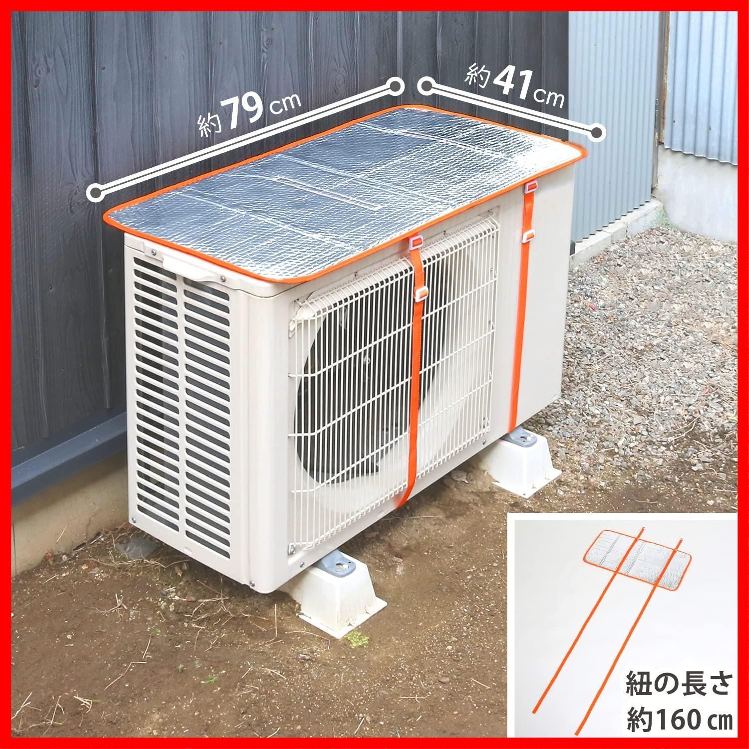 数量限定】エアコン室外機日よけパネル 3層構造でしっかり遮熱