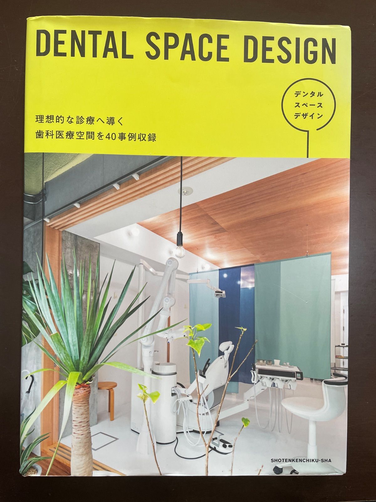 DENTAL SPACE DESIGN | 商店建築社 【公式通販】