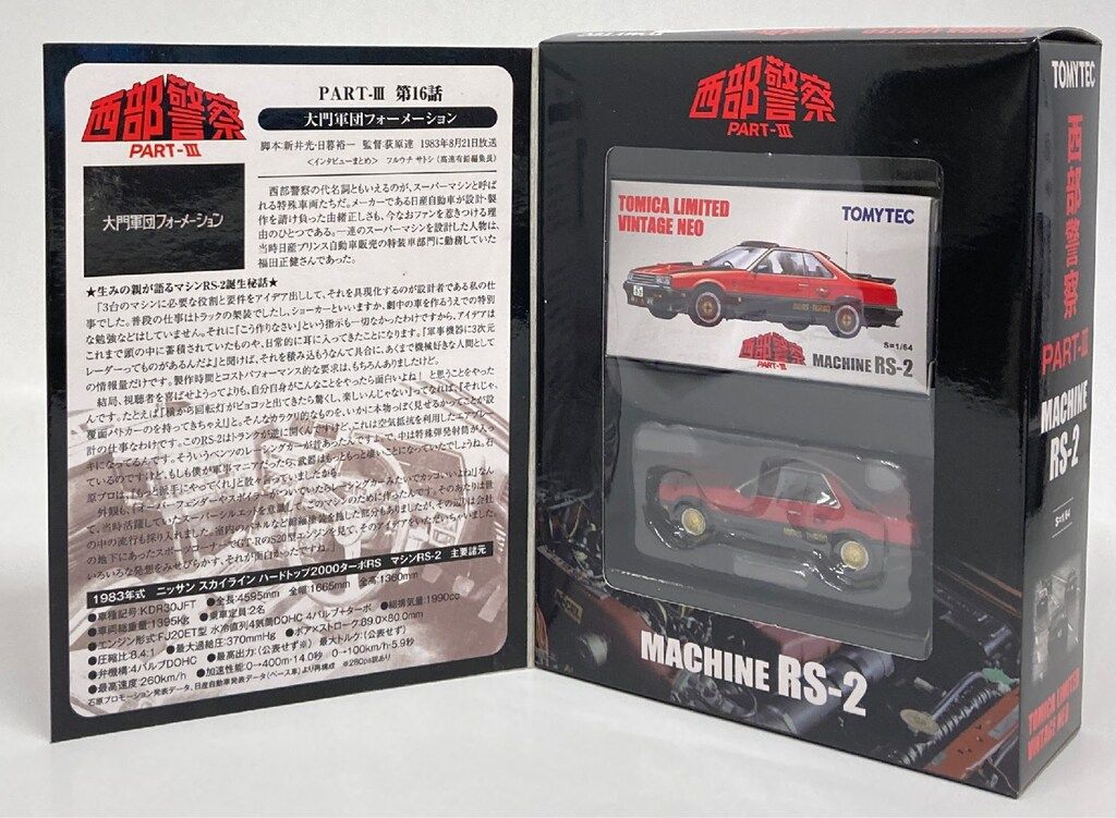 大門軍団フォーメーションより