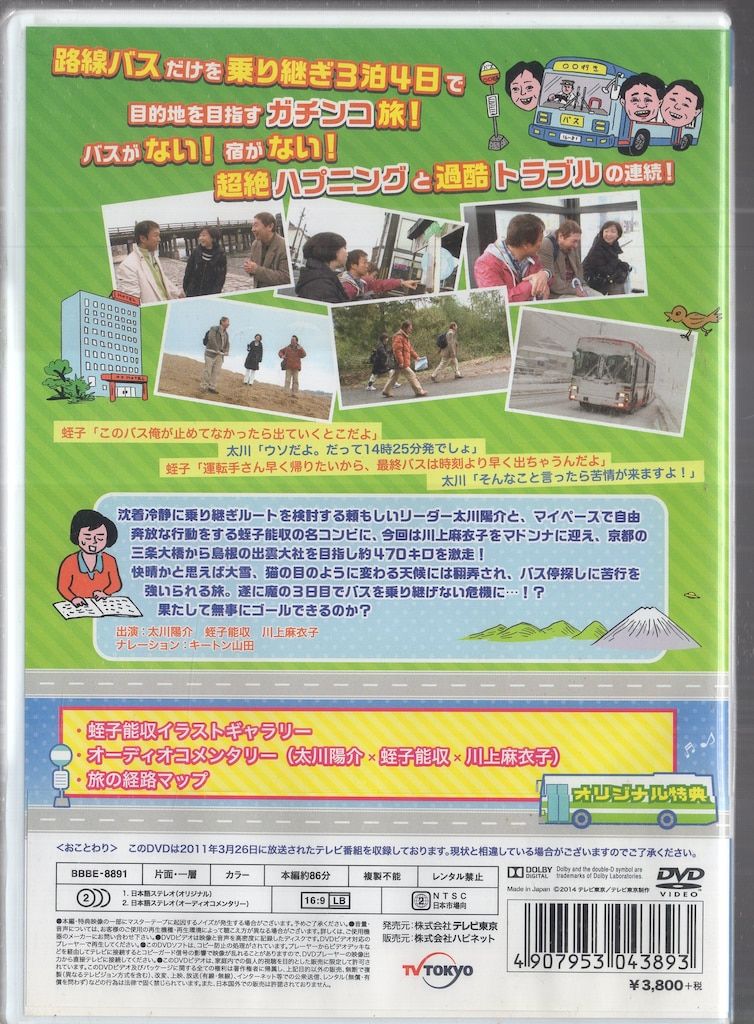 バラエティDVD 太川陽介 ローカル路線バス乗り継ぎの旅 京都~ - メルカリ