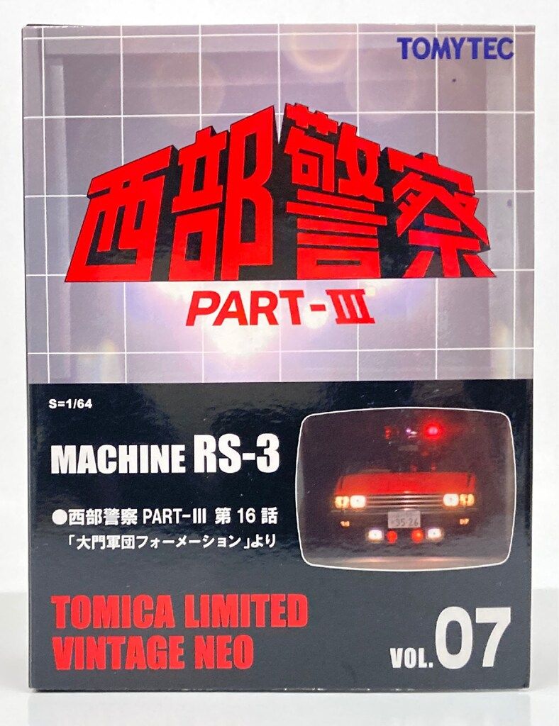 トミーテック TOMICA LIMITED VINTAGE NEO MACHINE RS-3 PART3 第16話