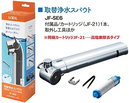 LIXIL リクシル INAX 取替浄水スパウト JF SE 6 m フィットネスタオル バスタオル掛け
