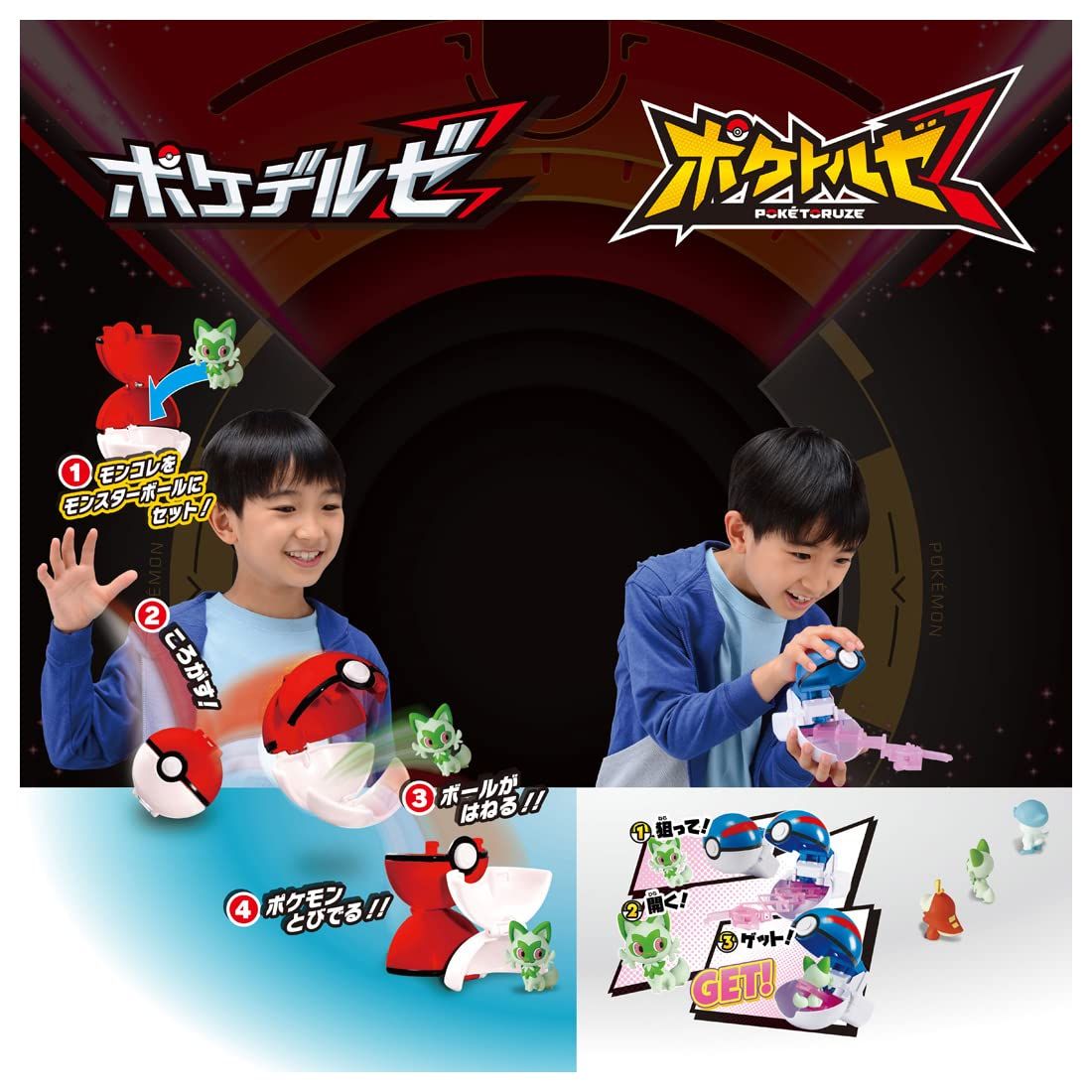 旅立ちの3匹セット スーパーボール･モンスターボール