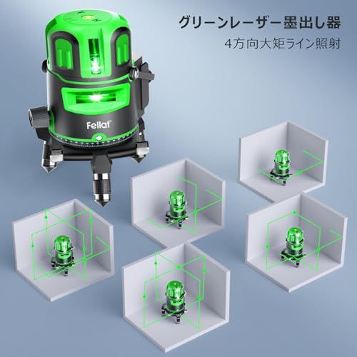 レーザー墨出し器 5ライン グリーンレーザー 墨出しレーザー 高精度 自動水平補正 4方向大矩ライン照射 グリーンレーザー墨出し器 受光器対応 水平器レーザー 地墨ポイント 屋内外DIY 測量 建築 日本語説明書付き m
