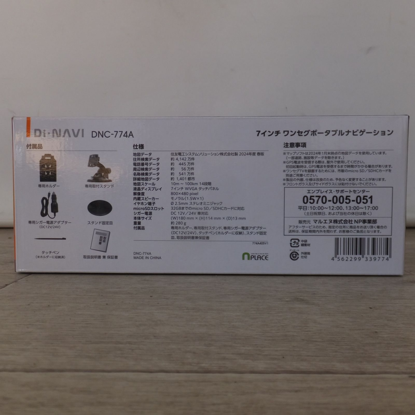 送料無料] 美品☆マルエヌ エンプレイス nPLACE 7インチ ワンセグ