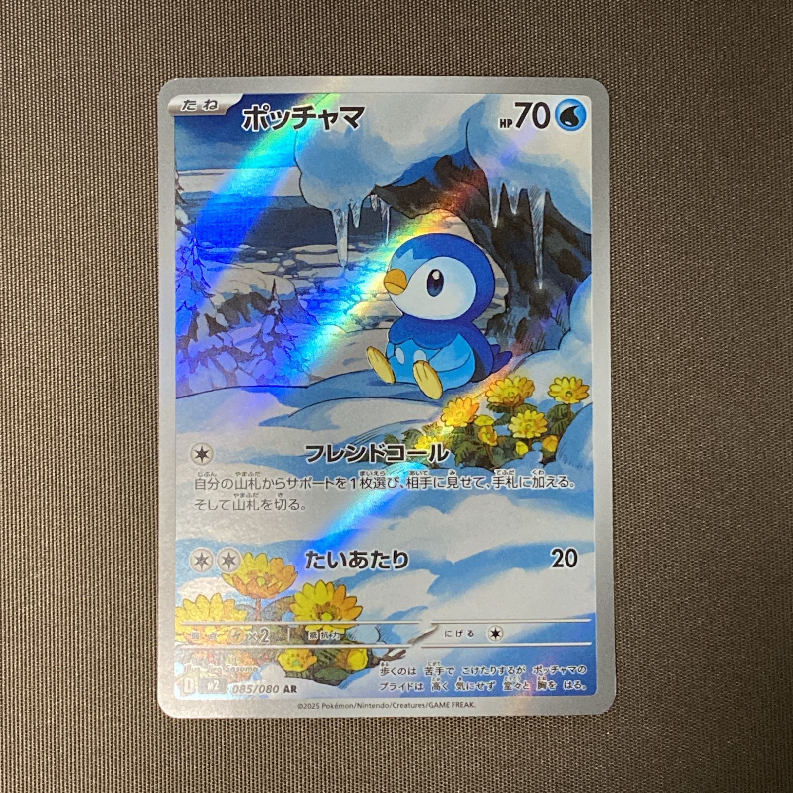 浜館56-1261] ポケモンカード ポケカ ポッチャマ M2 085/080 AR 4枚