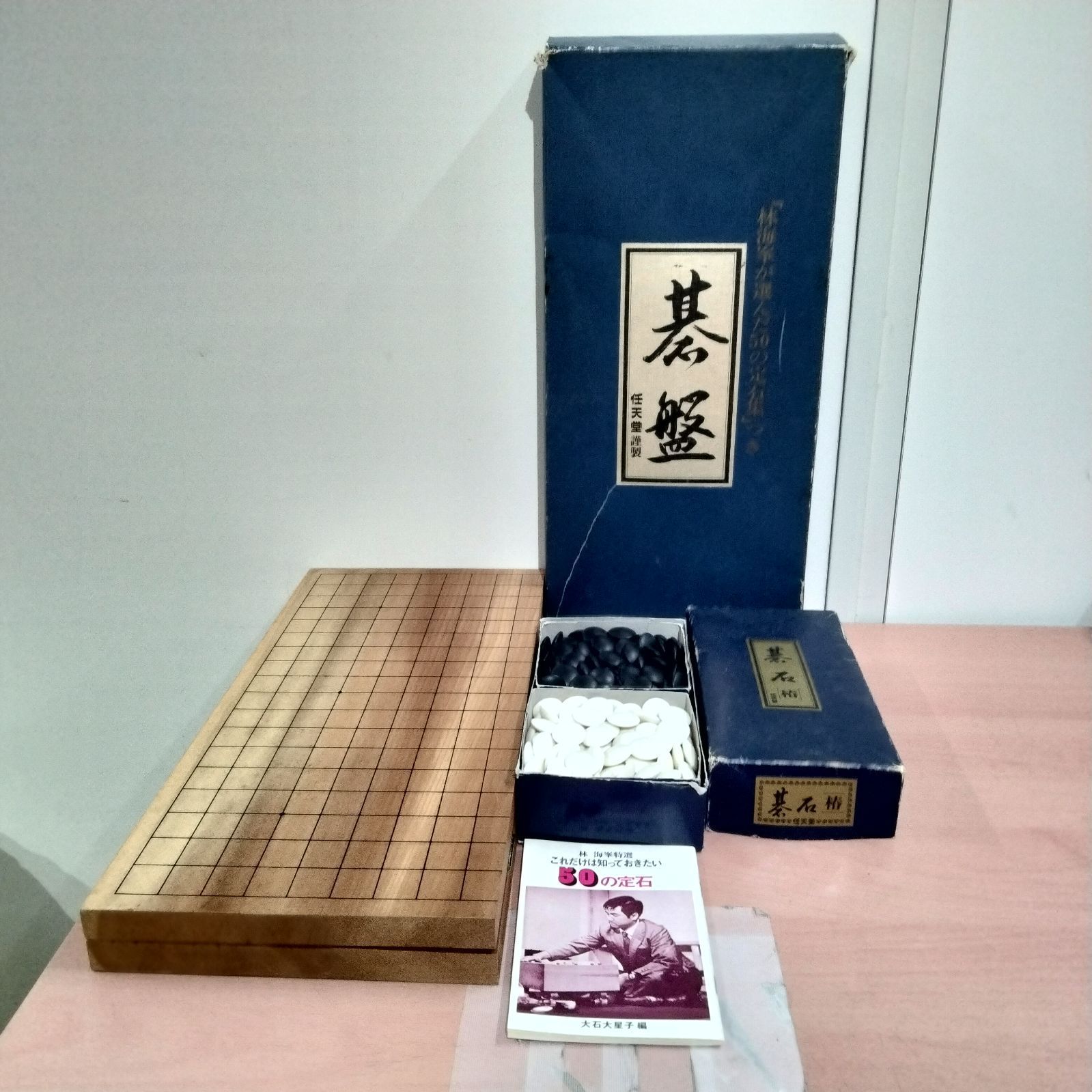 碁盤、石セット 碁盤、基石セット囲碁セット