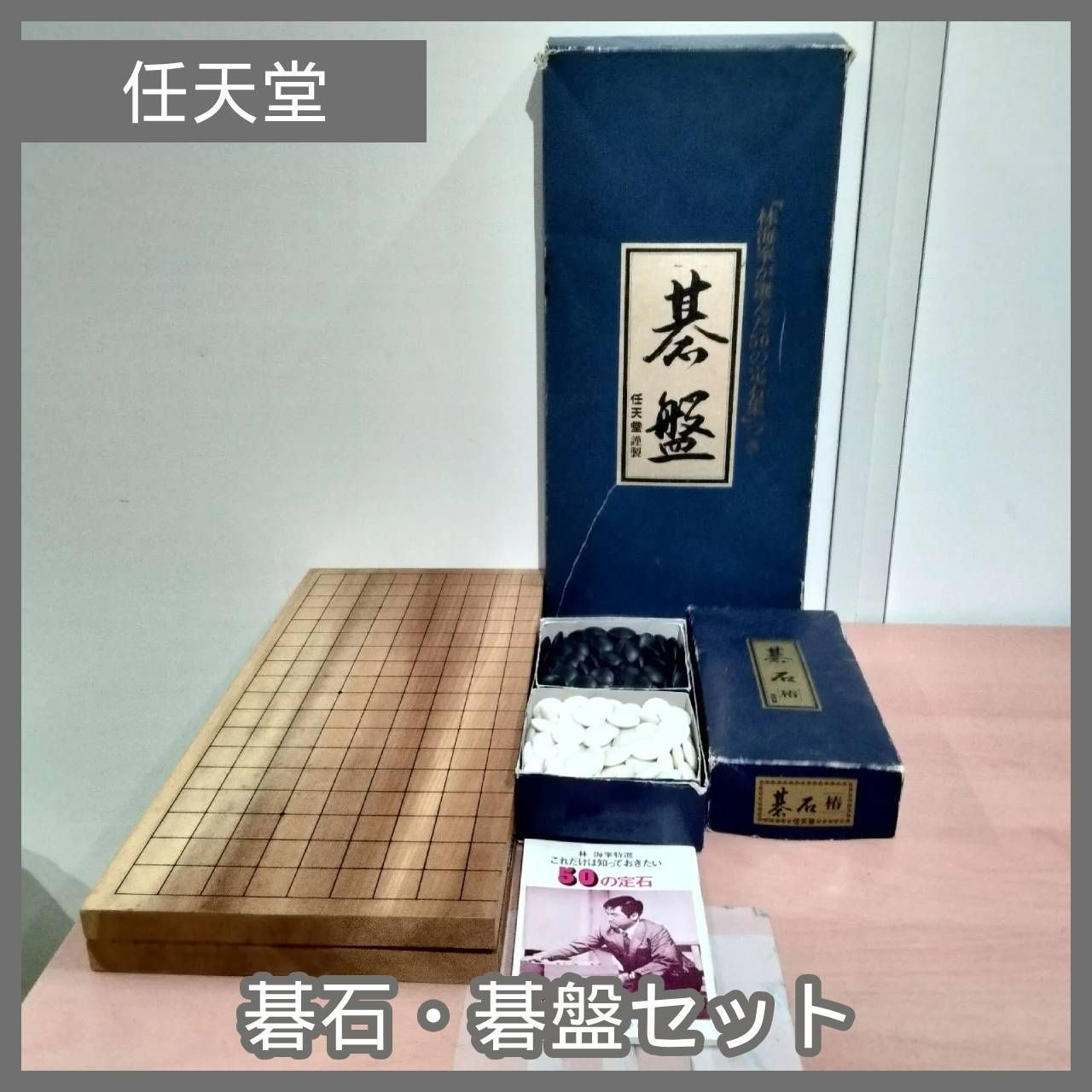 N-6725] 任天堂 碁石・碁盤セット - メルカリ