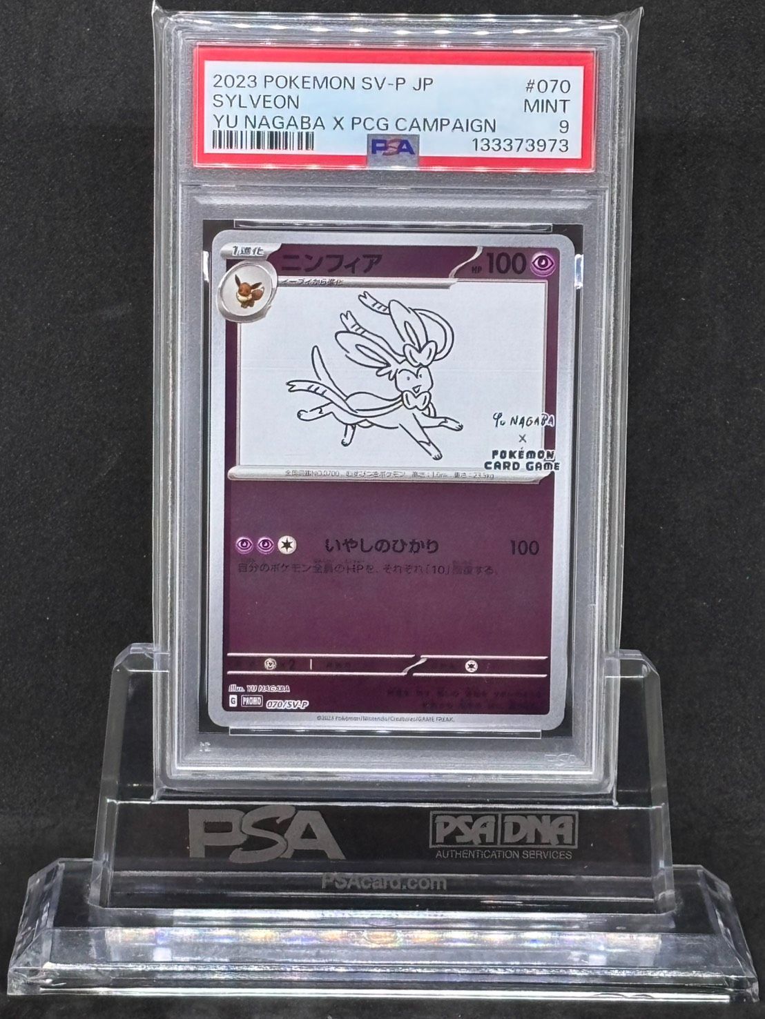 ニンフィア YU NAGABA プロモ 070/SV-P PSA9 - メルカリ