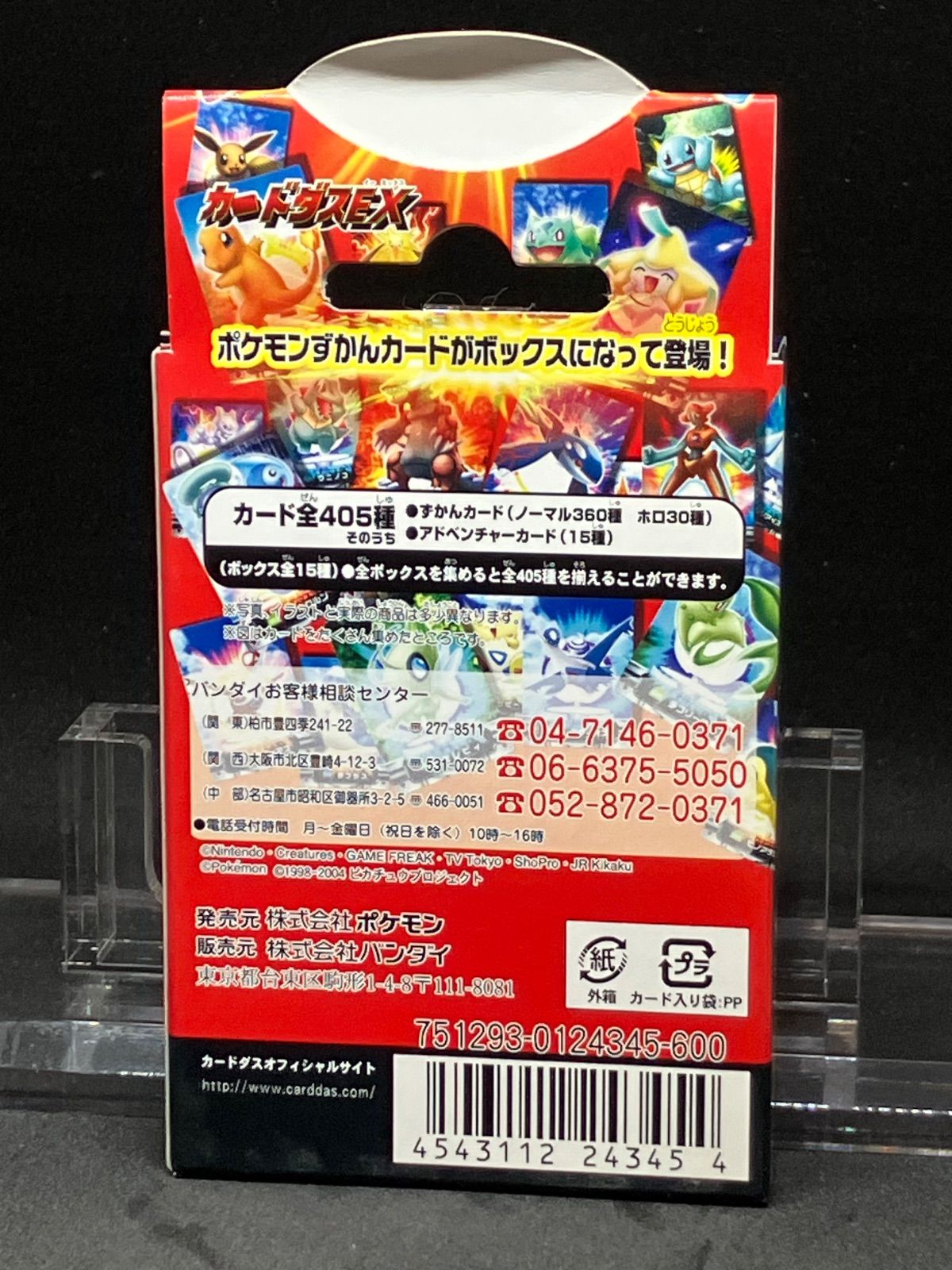 カードダスEX ポケモンずかんカードボックス ぜんこくバージョン ボックス4 ピカチュウ たんけんたい