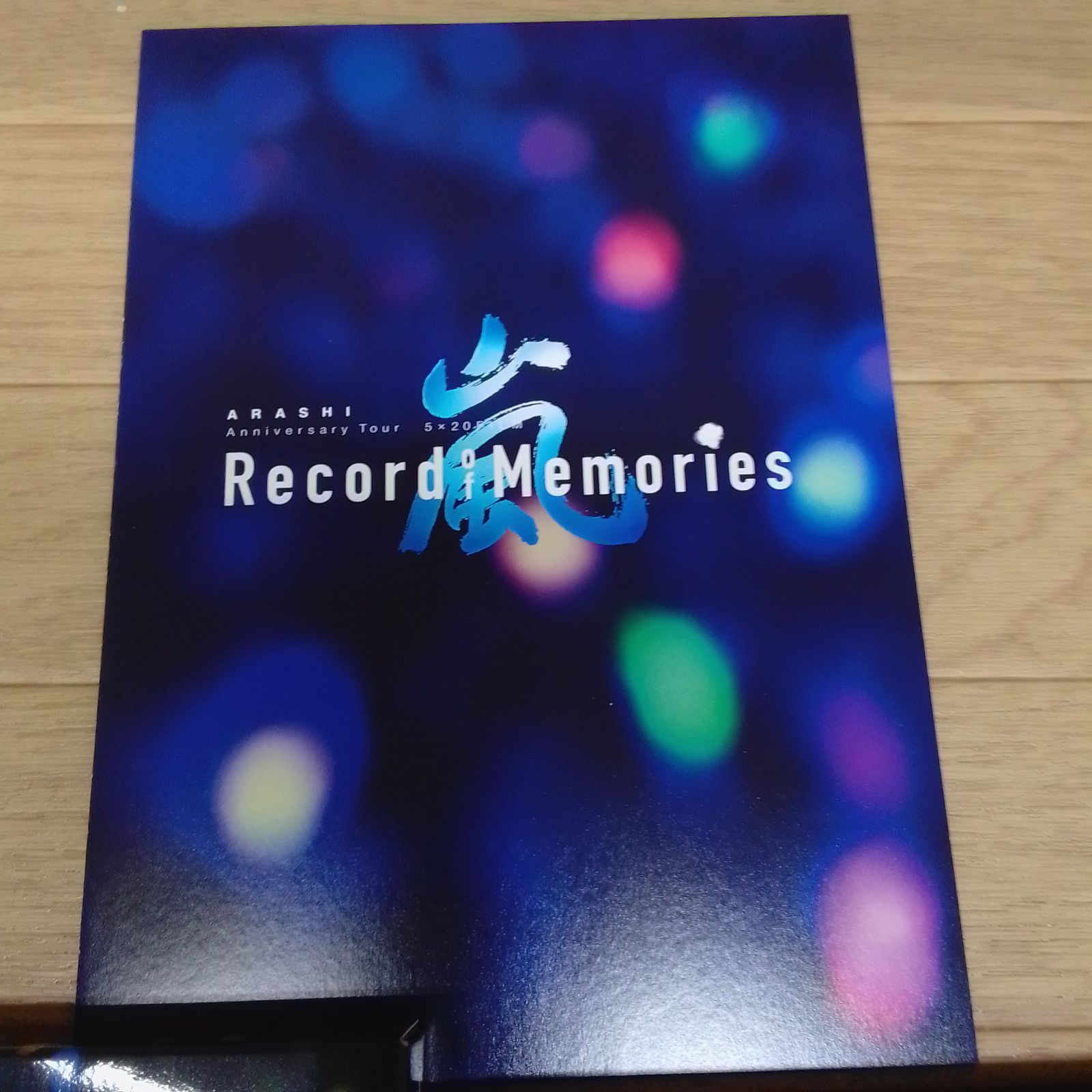 FC限定】嵐 Record of Memories ファンクラブ限定 【公式通販】