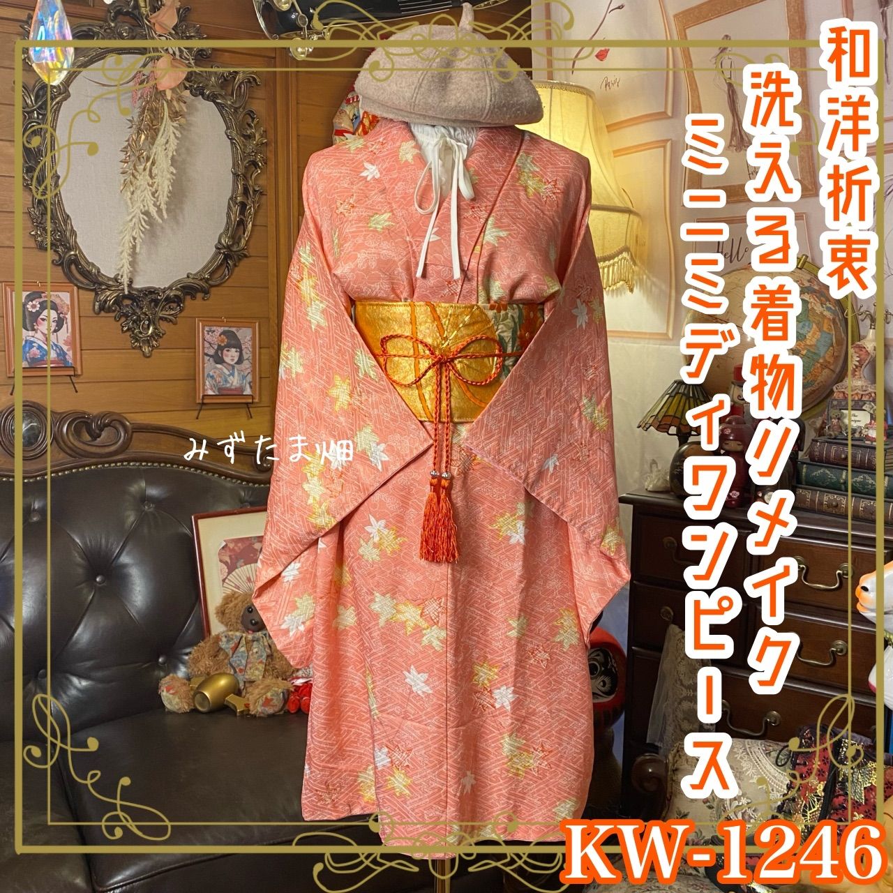 着物リメイクワンピース　No.532 和洋折衷 着物 リメイク ワンピース ドレス 名古屋帯サッシュベルト