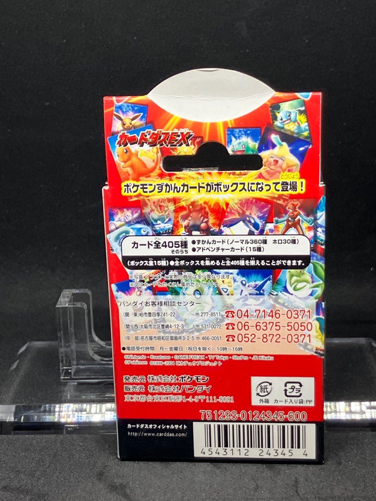 カードダスEX ポケモンずかんカードボックス ぜんこくバージョン ボックス6ピチューとピカチュウ