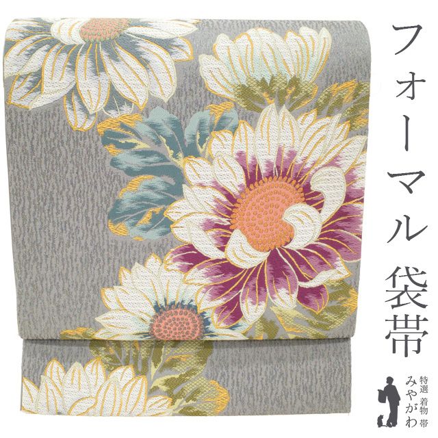 袋帯 正絹 未使用 フォーマル ライトグレー地 菊 花 金糸 織り柄 作家物のようなデザイン 新古品 美品 仕立て上がり みやがわ sb55001 新古品】 袋帯 正絹 未使用 フォーマル ライトグレー地 灰色 菊 花