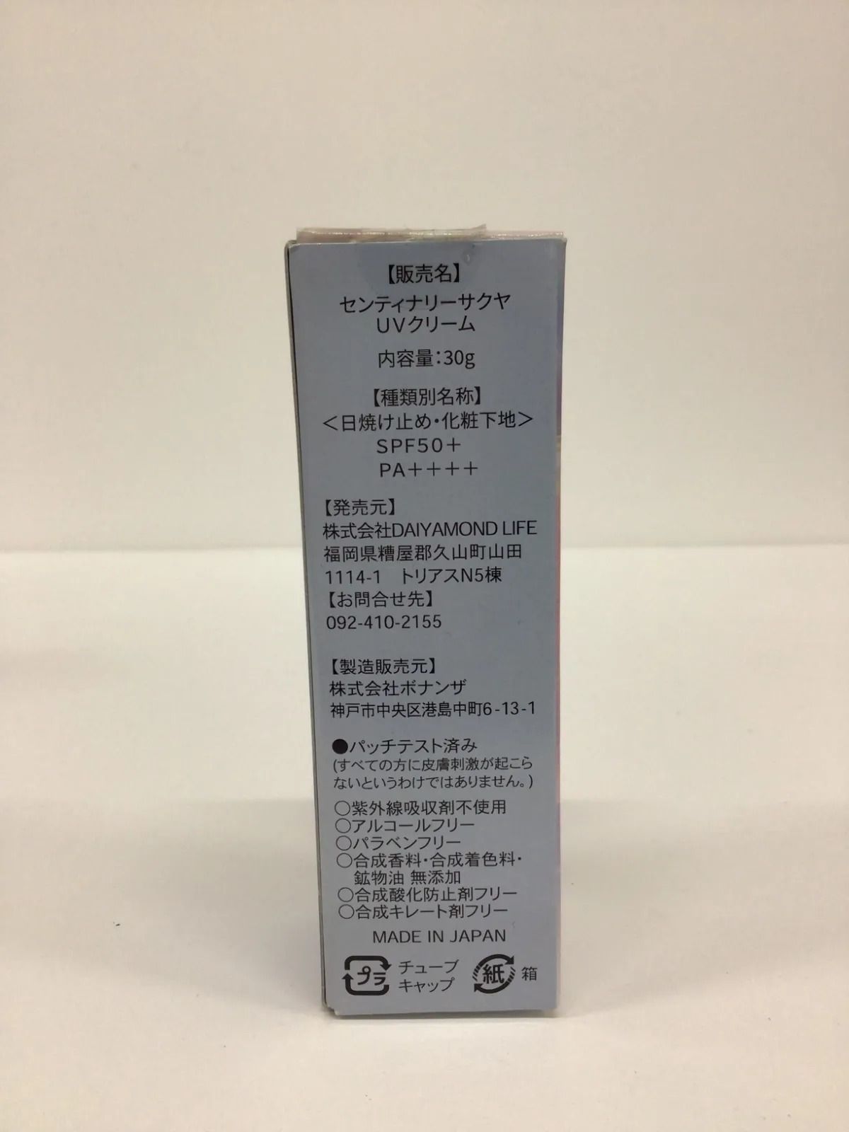 りりー様】センティナリーサクヤ UVクリーム 日焼け止め 2個セット り