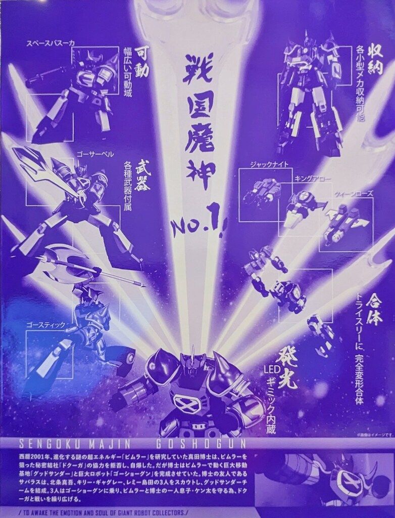 ArtStorm POSE メタル 戦国魔神ゴーショーグン 42 th ANNIVERSARY 版