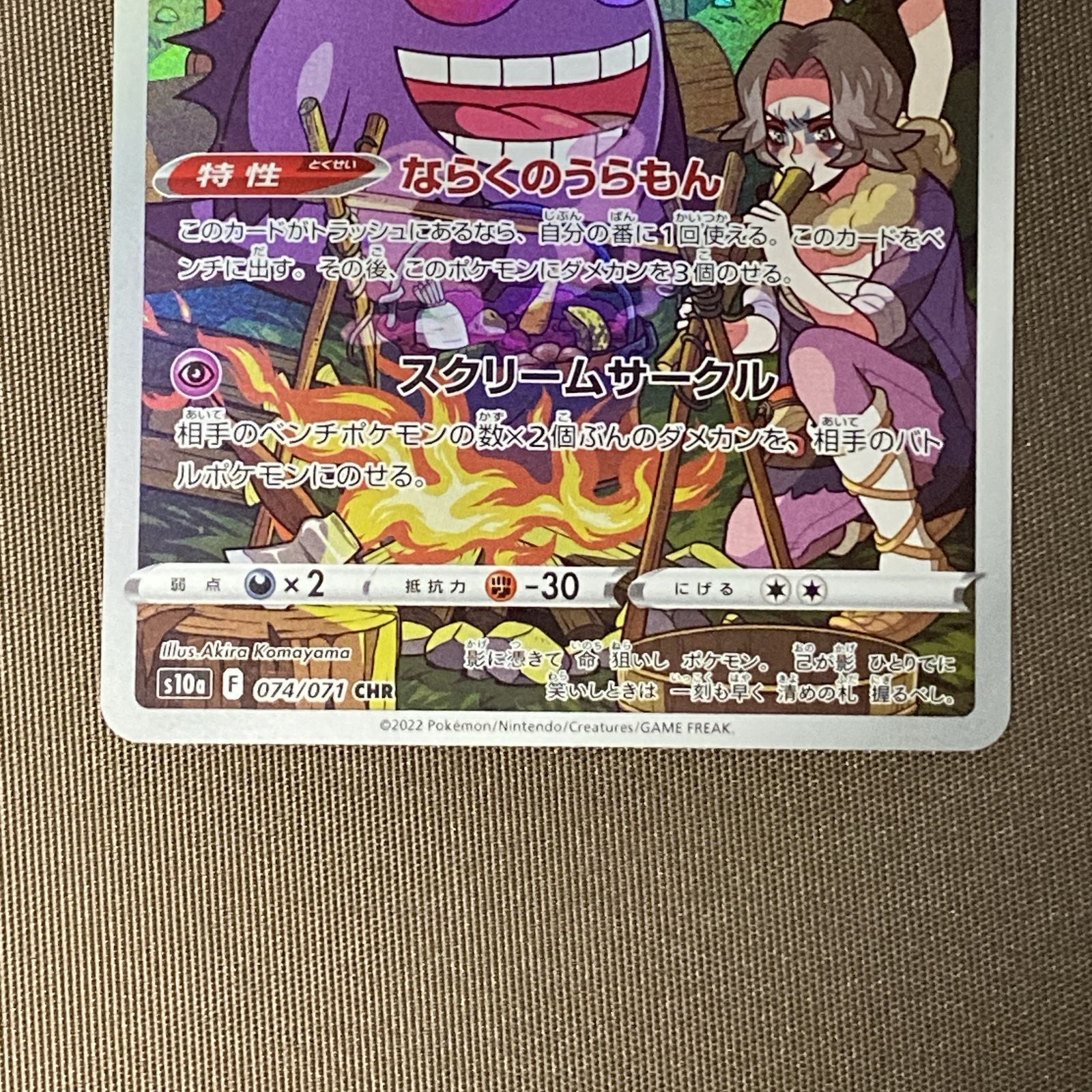 浜館56-1270] ポケモンカード ポケカ ゲンガー S10a 074/071 CHR [中古