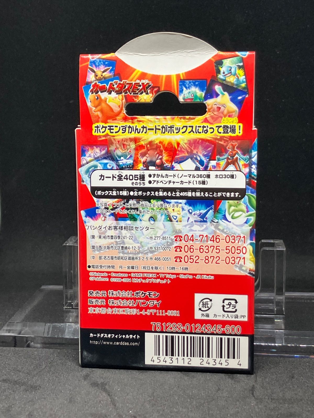 カードダスEX ポケモンずかんカードボックス ぜんこくバージョン ボックス7 セレビィ 時を超えた遭遇