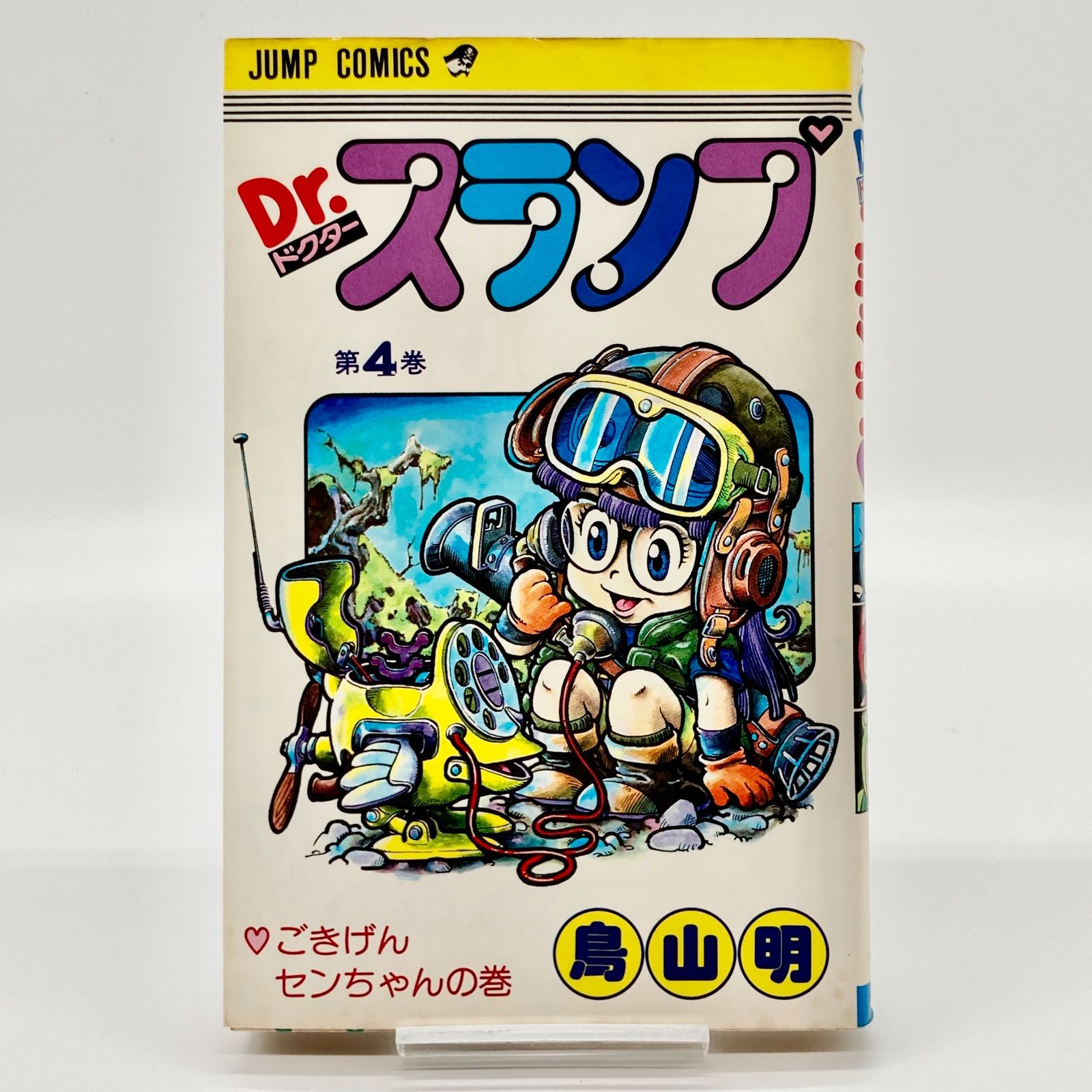 再販/第6刷/修正前】鳥山明 『Dr.スランプ』第4巻 - メルカリ