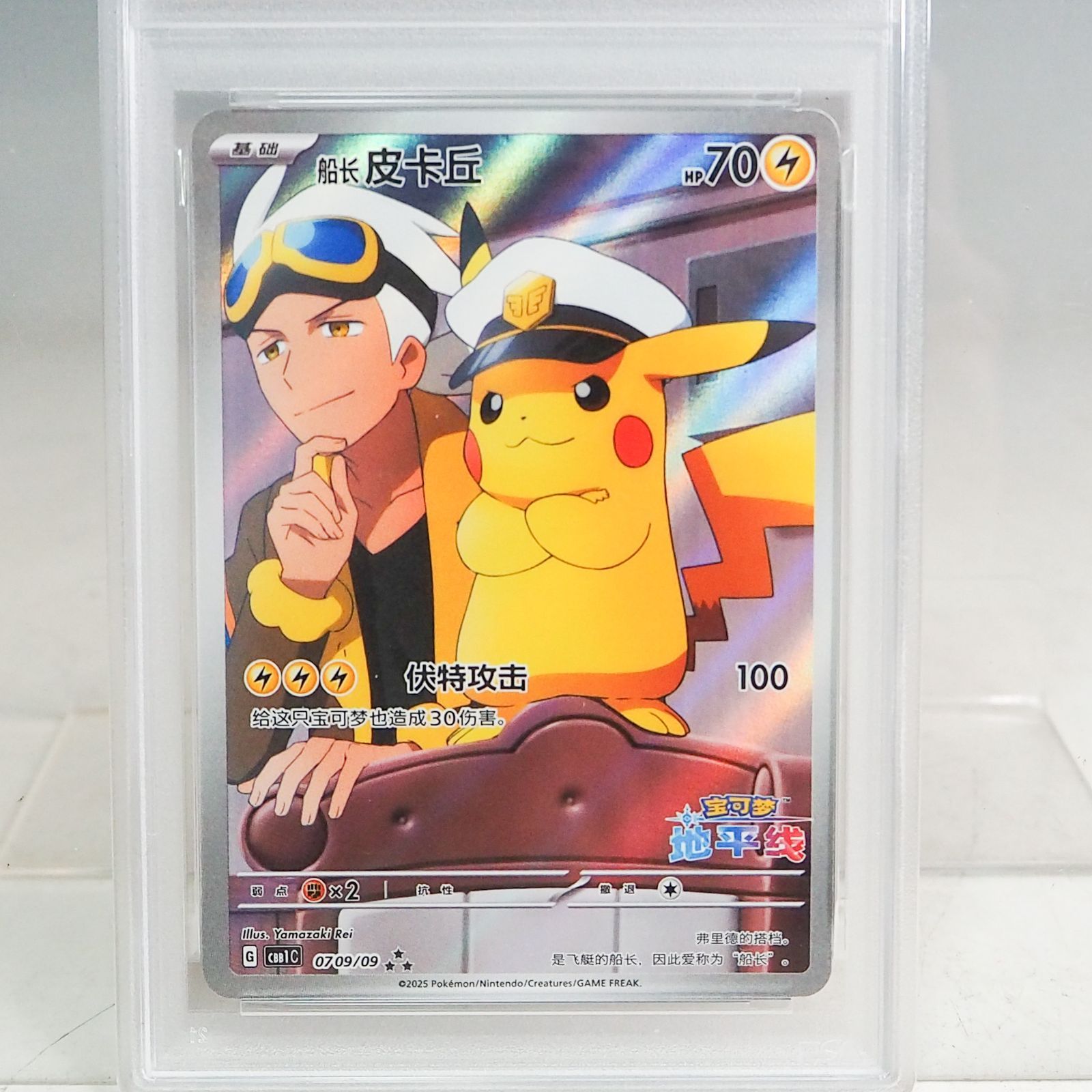 K173 【PSA8】キャプテンピカチュウ 0709/09 中国語版 ポケモンカード