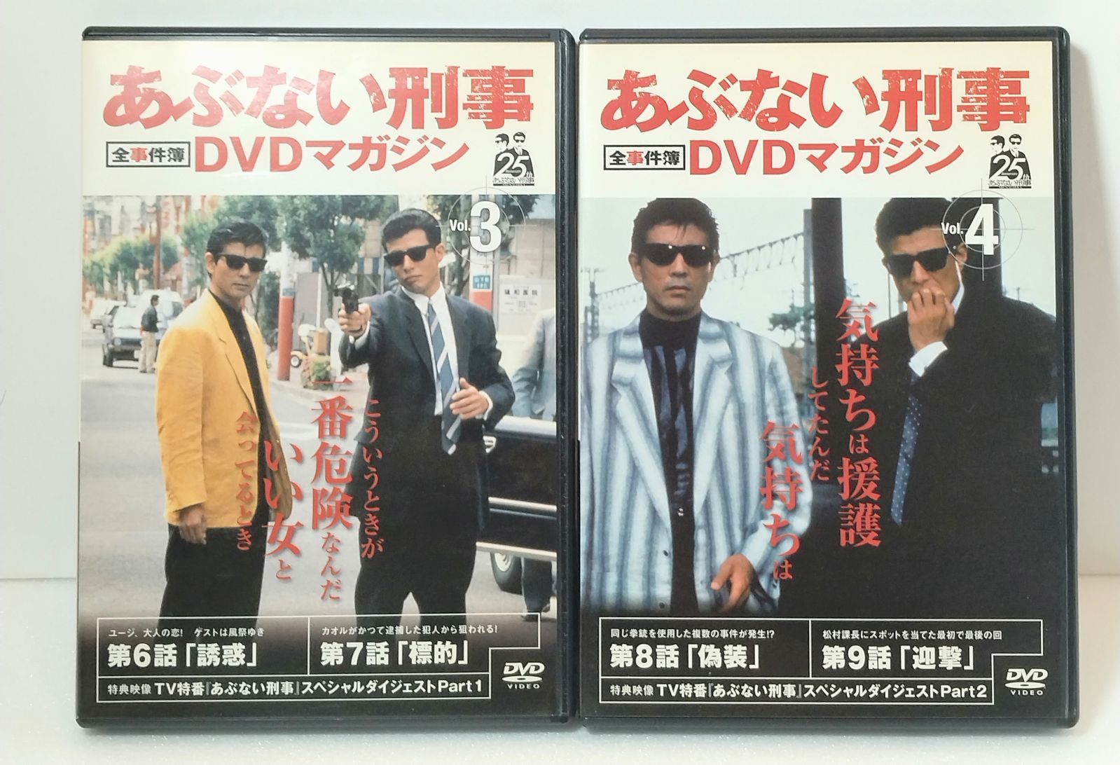 あぶない刑事 VOL.1からVOl.6（DVD 各２枚） あぶない刑事全事件簿DVDマガジン 22号 (発売日2013年06月18日) | 雑誌