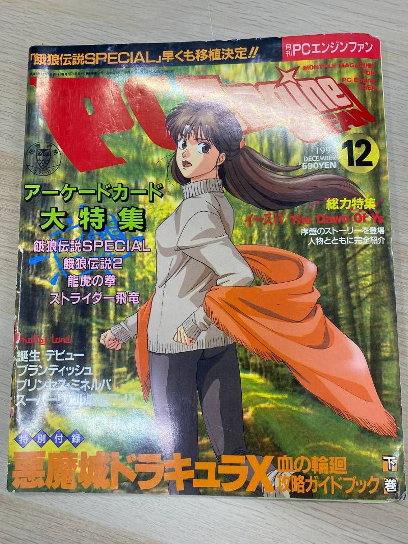 1993年12月号「PCエンジンファン」 - メルカリ