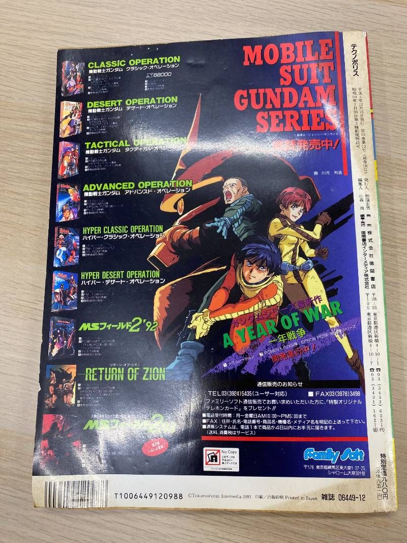 テクノポリス 1993年 12月号 - メルカリ