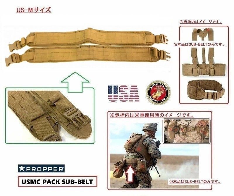 米軍放出品】USMC ベルト MサイズSUB BELT コヨーテブラウン USMC