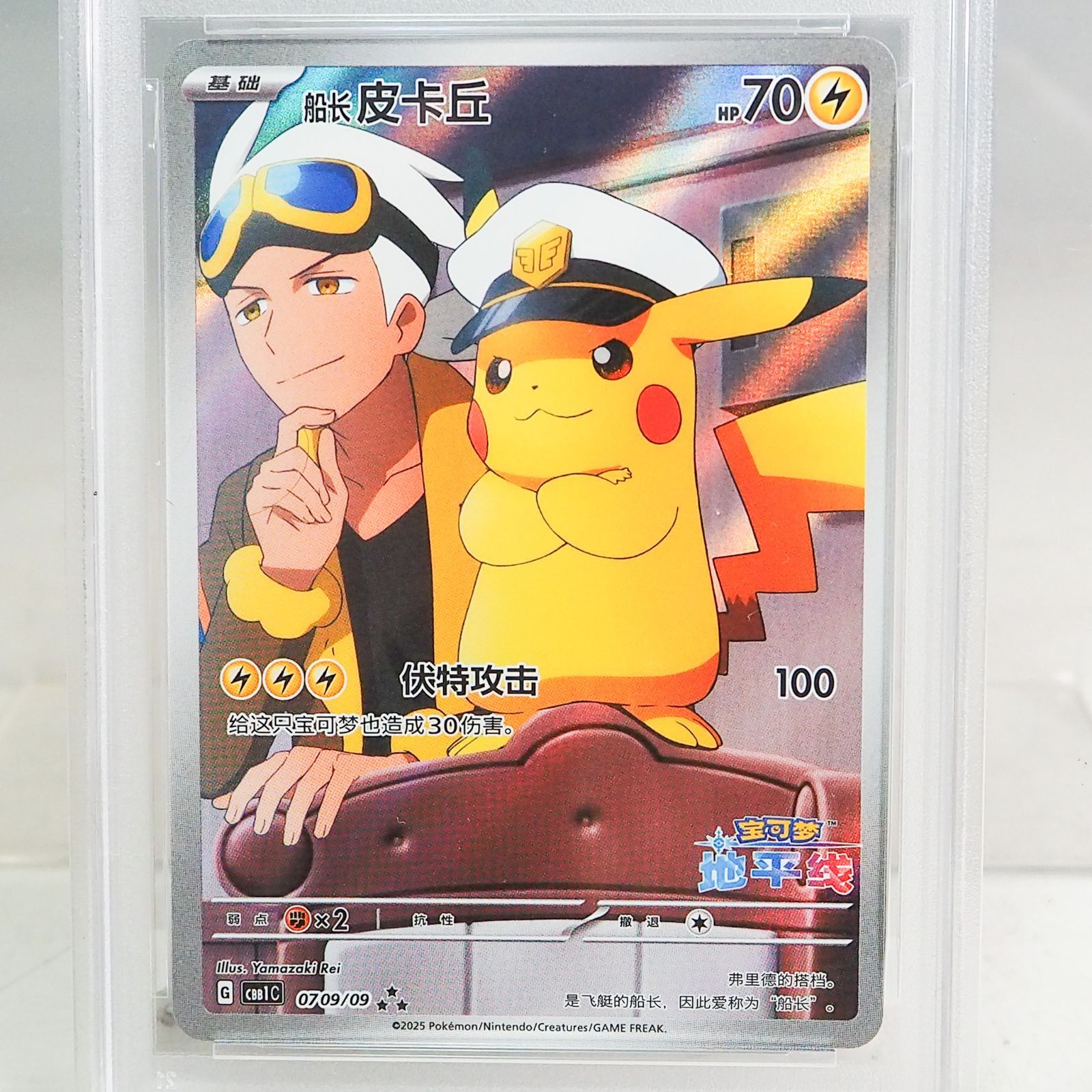 K 171 PSA 9 キャプテンピカチュウ 0709 09 中国語版 ポケモンカードゲーム ポケットモンスター