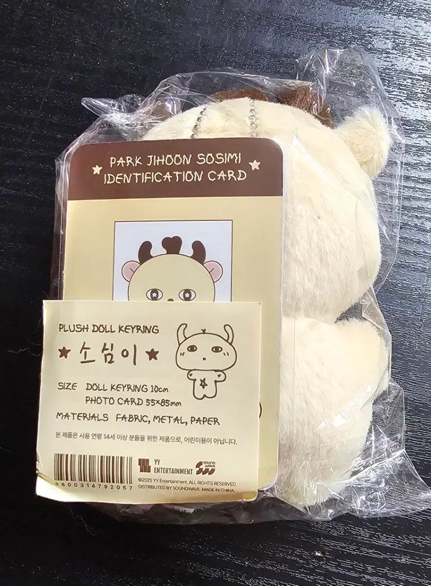 パク ジフン PARK JIHOON ぬいぐるみ IN 版