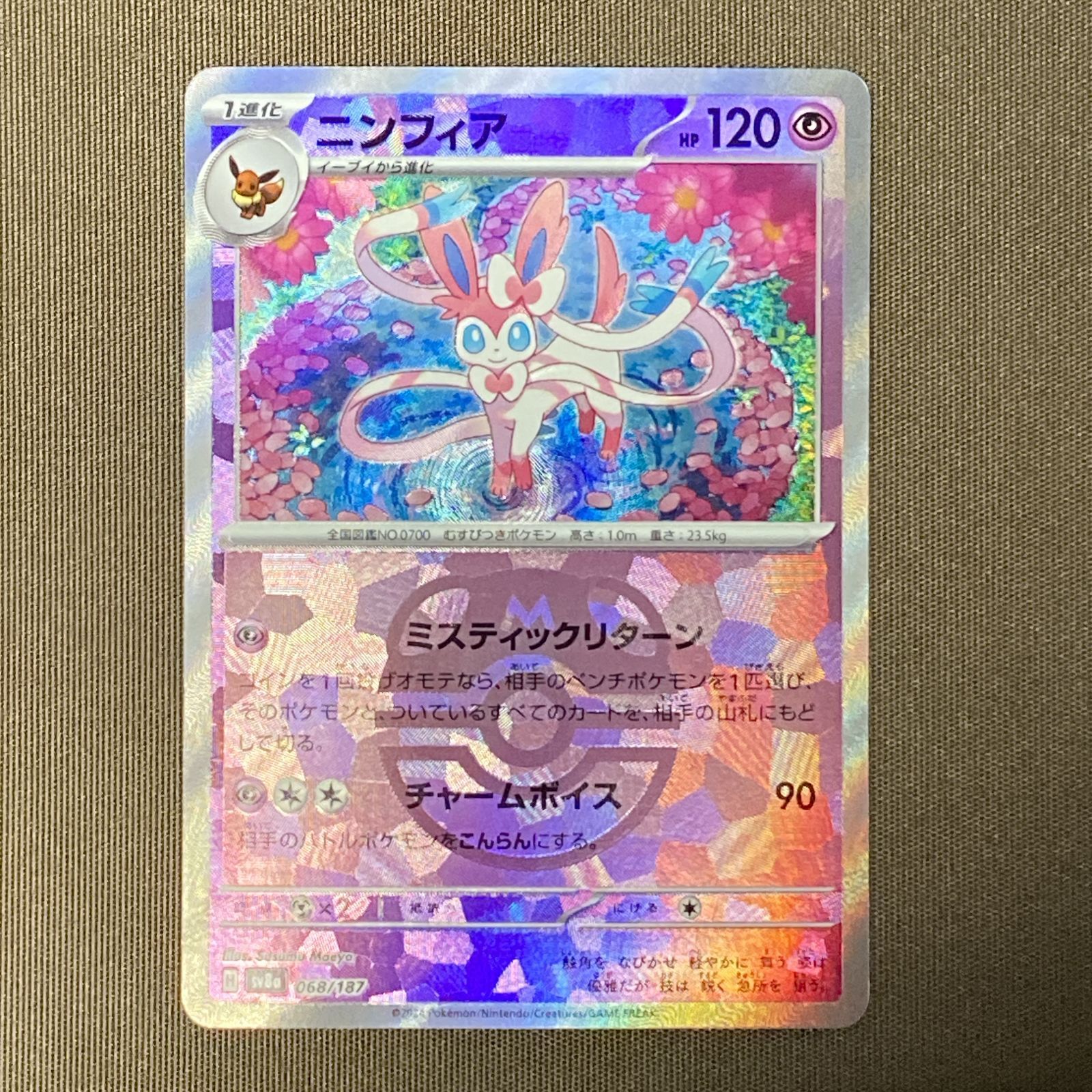 浜館56-1271] ポケモンカード ポケカ ニンフィア SV8a 068/187 [中古品