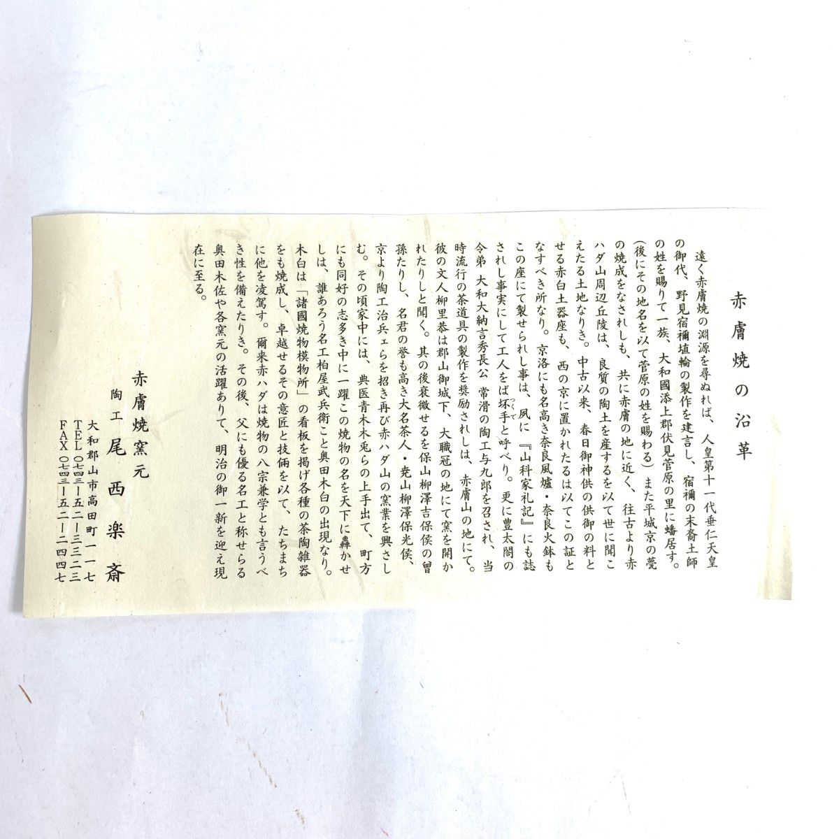 赤膚焼 尾西楽斎 法隆寺/古瓦皿 ホワイト / 240001182179 - メルカリ