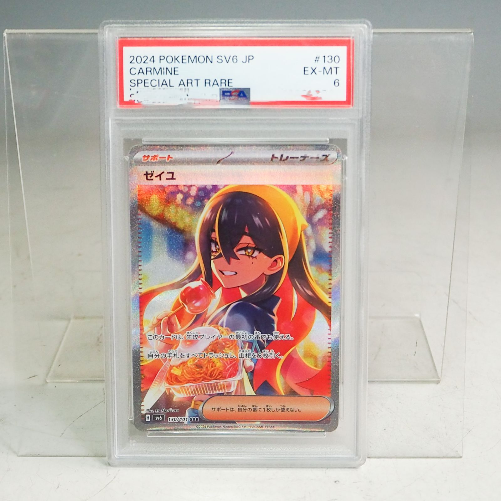 【かりん】ゼイユ SAR sv6 130/101 ☆SALE☆ゼイユ (SAR) {130/101} [SV6/変幻の仮面] [SV] - magi通販