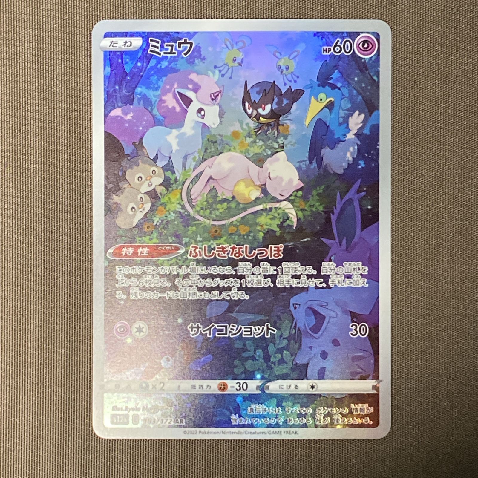 浜館56-1272] ポケモンカード ポケカ ミュウ S12a 183/172 AR [中古品 