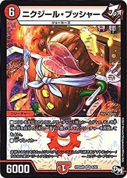 非常に良い】 デュエルマスターズ新4弾/DMRP-04裁/8/VR/ニクジール