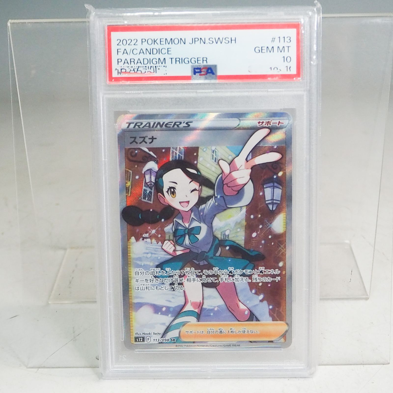 K168 【PSA10】スズナ 113/098 SR s12 ポケモンカードゲーム