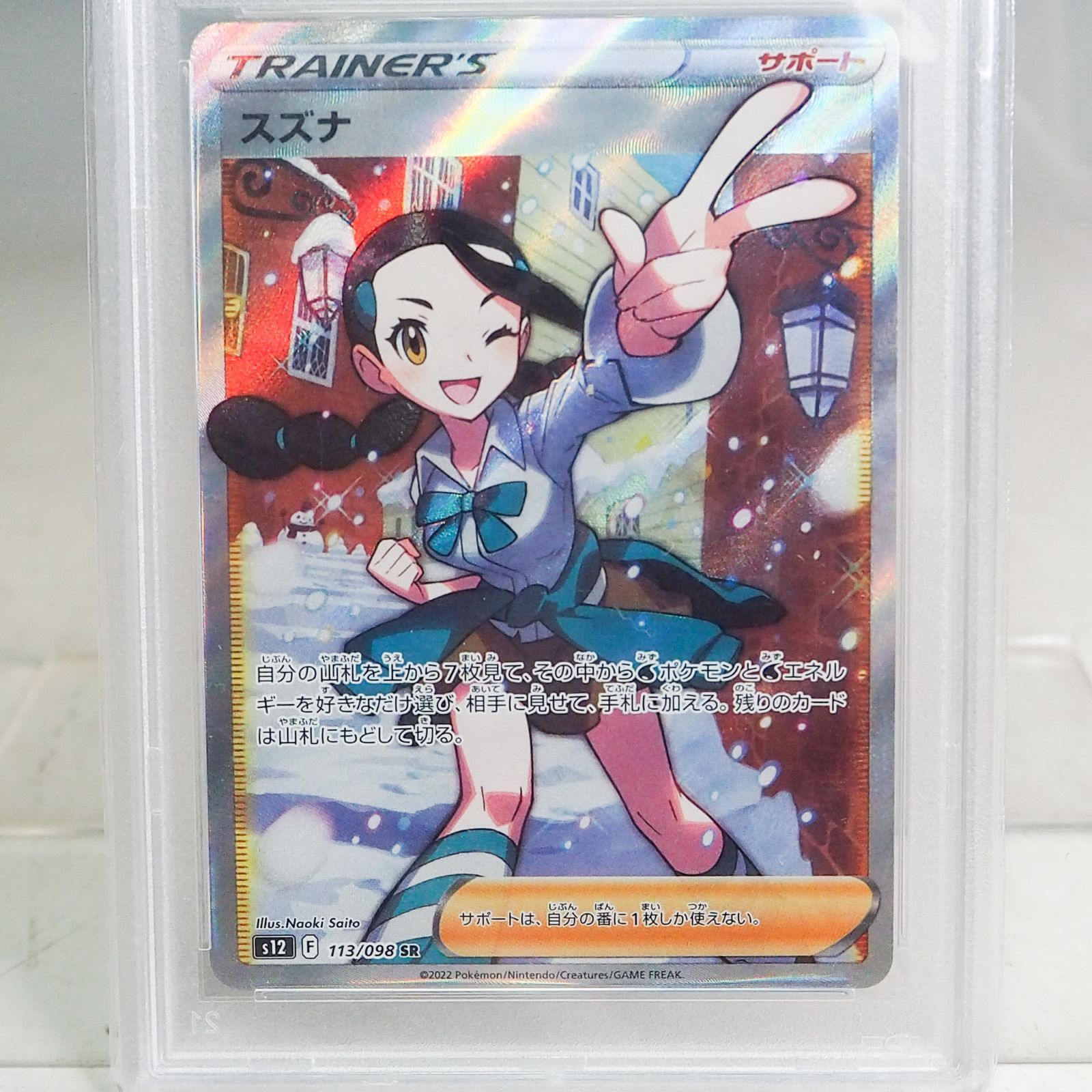 K 168 PSA 10 スズナ 113 098 SR s 12 ポケモンカードゲーム ポケットモンスター