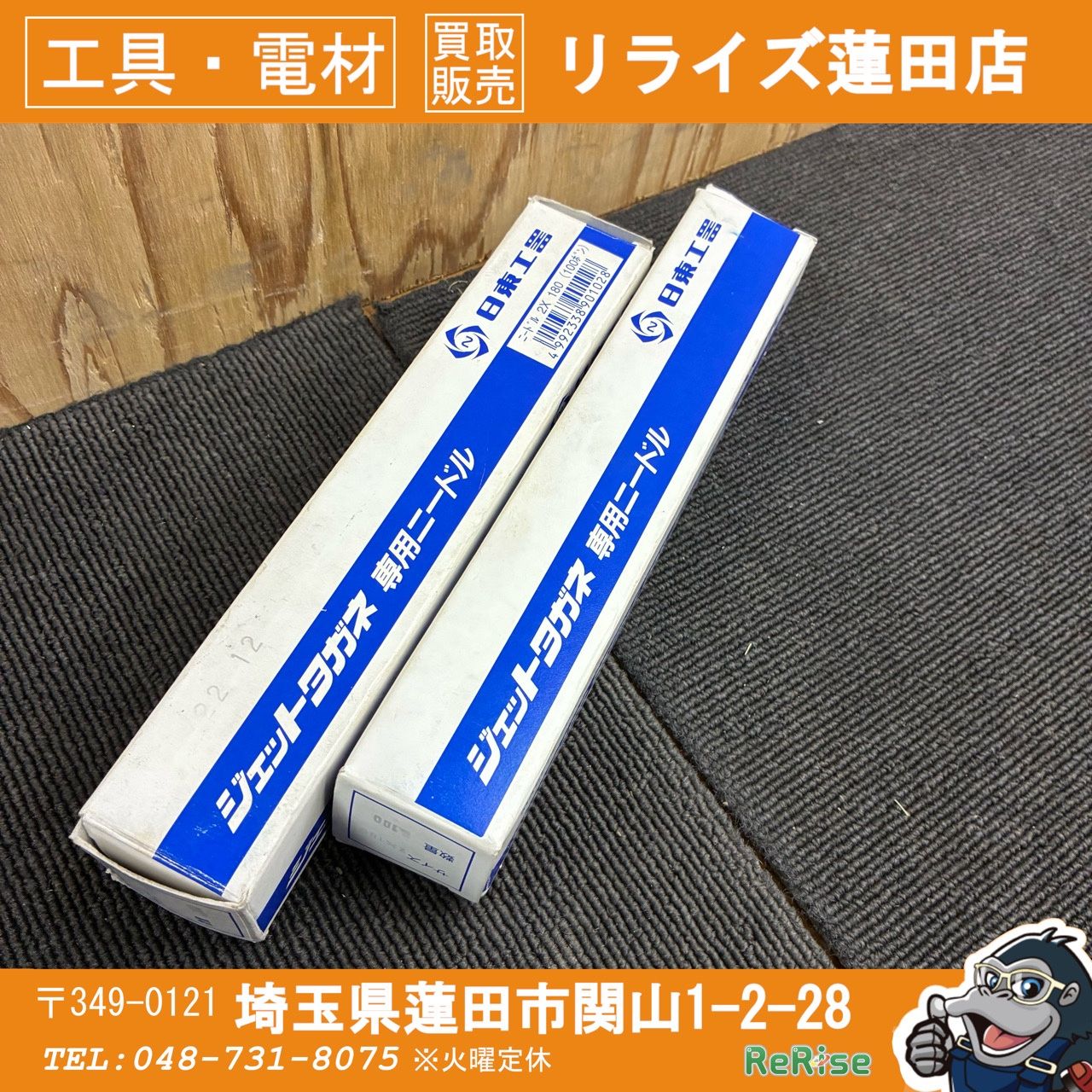 日東工器 ジェットタガネ専用ニードル 2X180 2箱セット 100本入り+61本