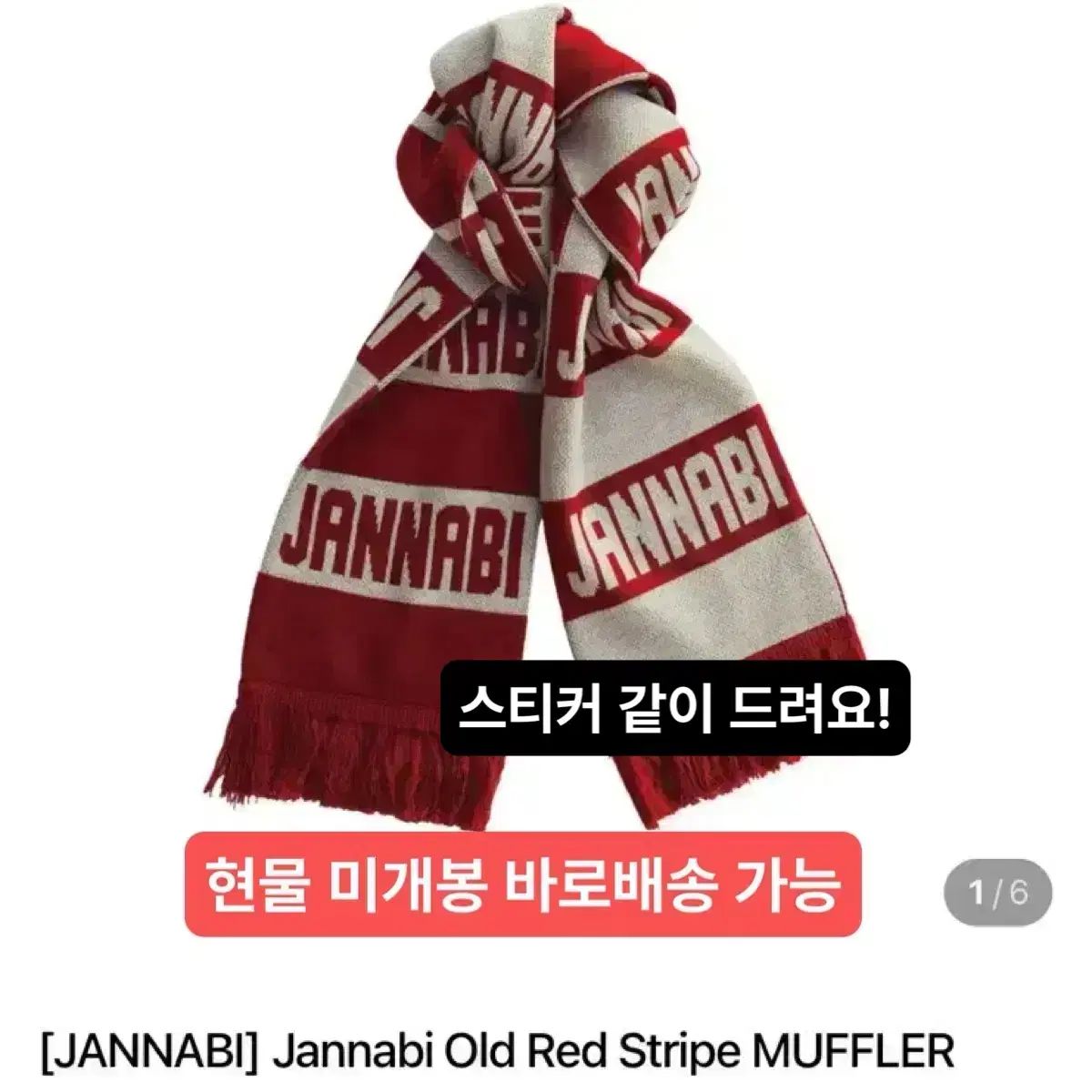 現物 JANNABI 合唱の夜 マフラー ステッカー 含む