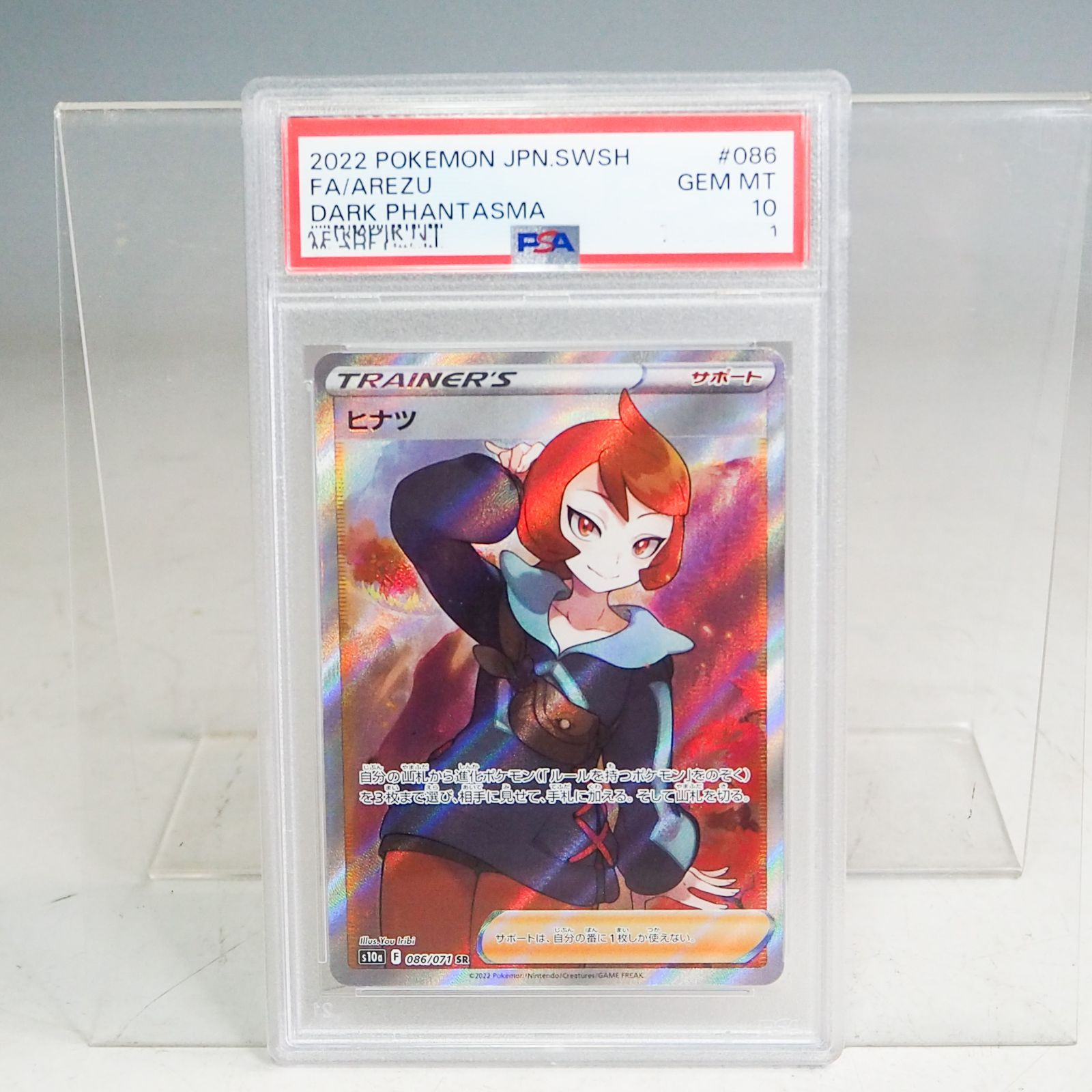 K167 【PSA10】ヒナツ 086/071 SR s10a ポケモンカードゲーム