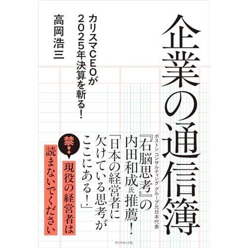 企業の通信簿 カリスマCEOが2025年決算を斬る！ - メルカリ