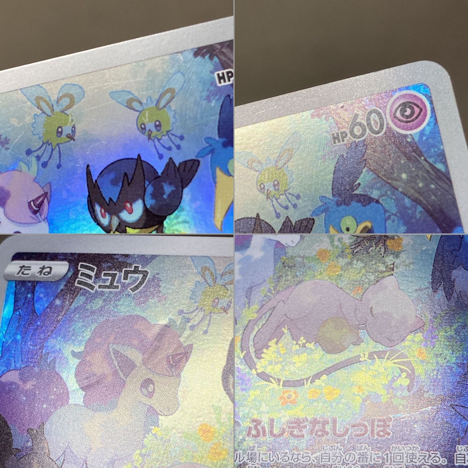 浜館56-1272] ポケモンカード ポケカ ミュウ S12a 183/172 AR [中古品