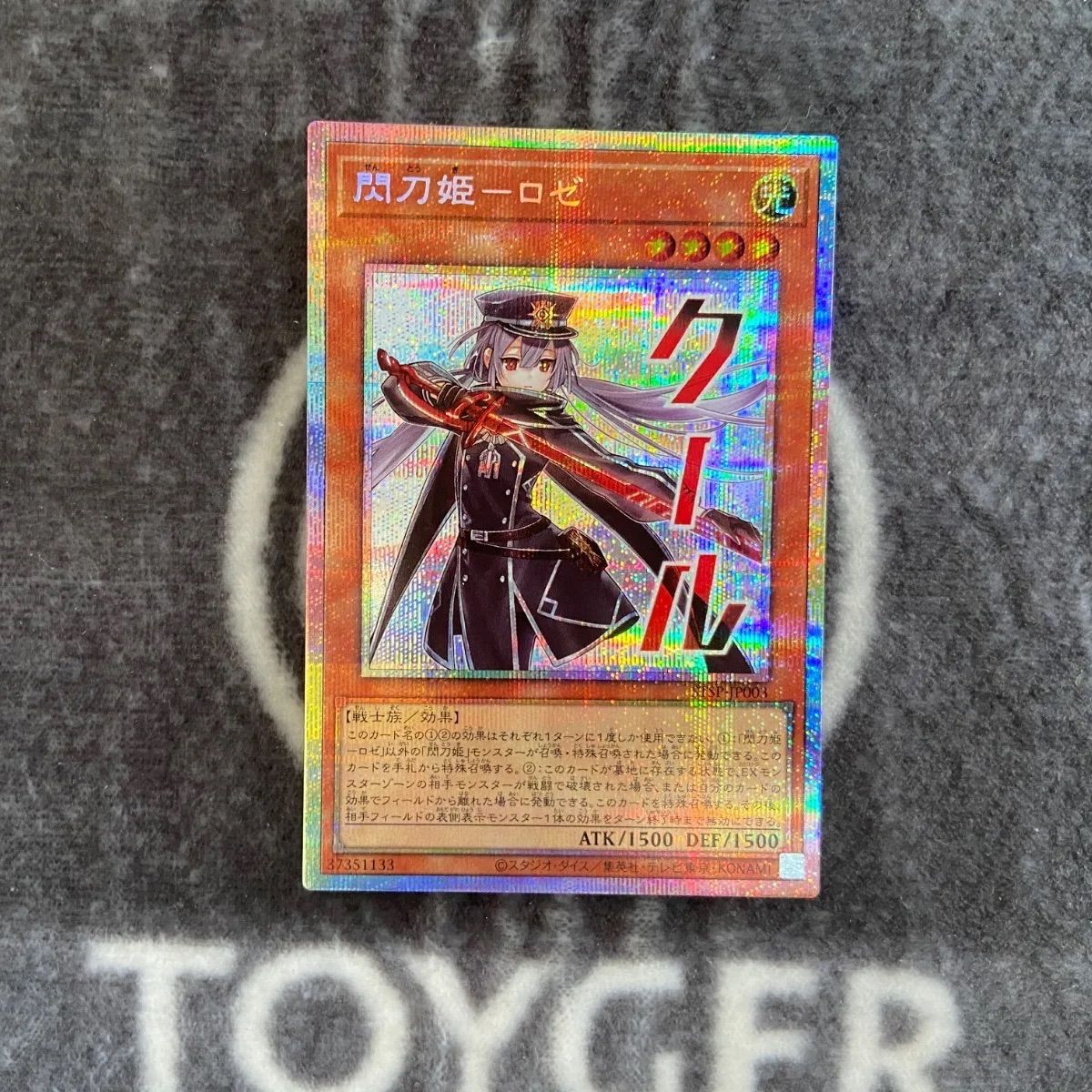 美品 閃刀姫ロゼ プリズマ　スタンプ　limited 遊戯王 遊戯王 スペシャルパック スタンプエディション 閃刀姫ロゼ プリズマ