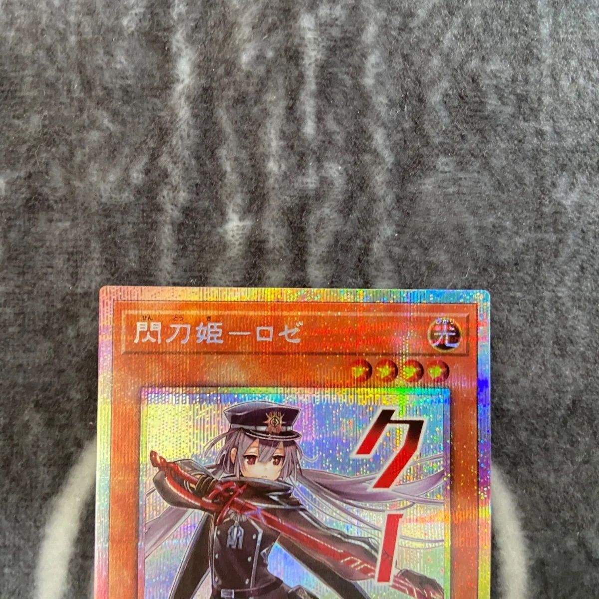 遊戯王 閃刀姫ロゼ スタンプ版プリズマティックシークレット1枚 - メルカリ