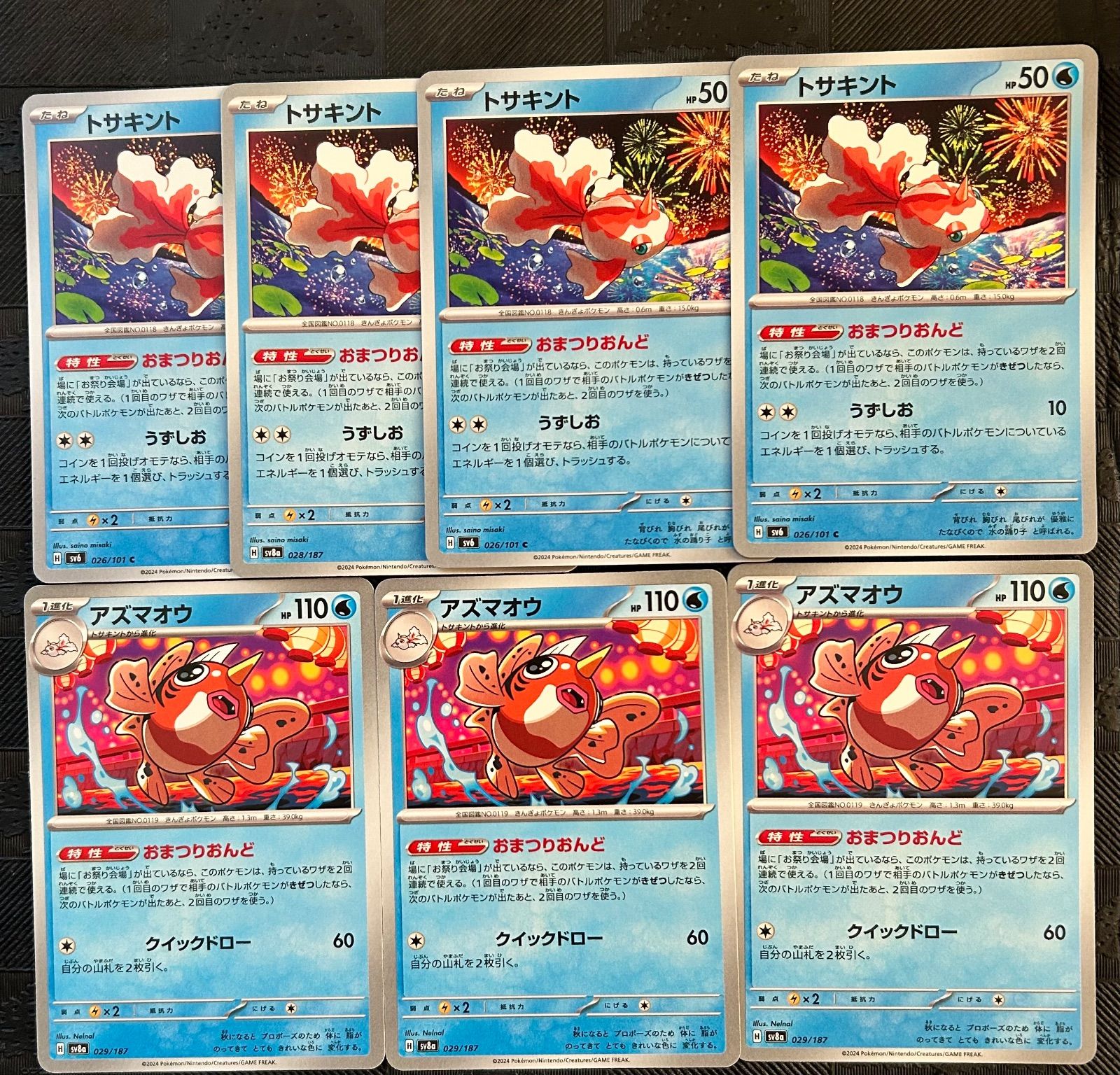 #ゆんの気まぐれオークション　（梅）e まとめ売り２６枚 トサキント アズマオウ ポケモンカードトサキント アズマオウおまつりおんど進化ラインまとめ