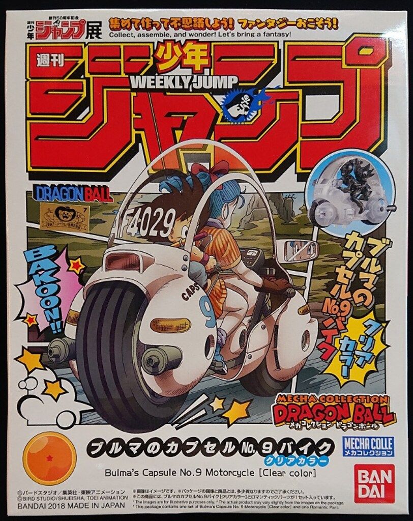 バンダイ メカコレクション ドラゴンボール ブルマのカプセルNO.9
