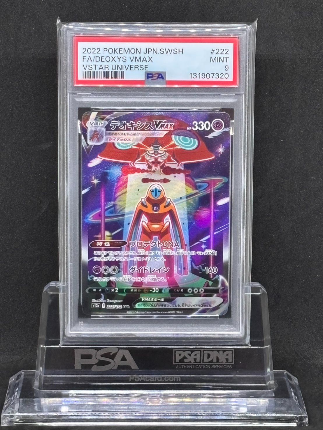デオキシスVMAX SAR S12a【VSTARユニバース】222/172 PSA9 - メルカリ