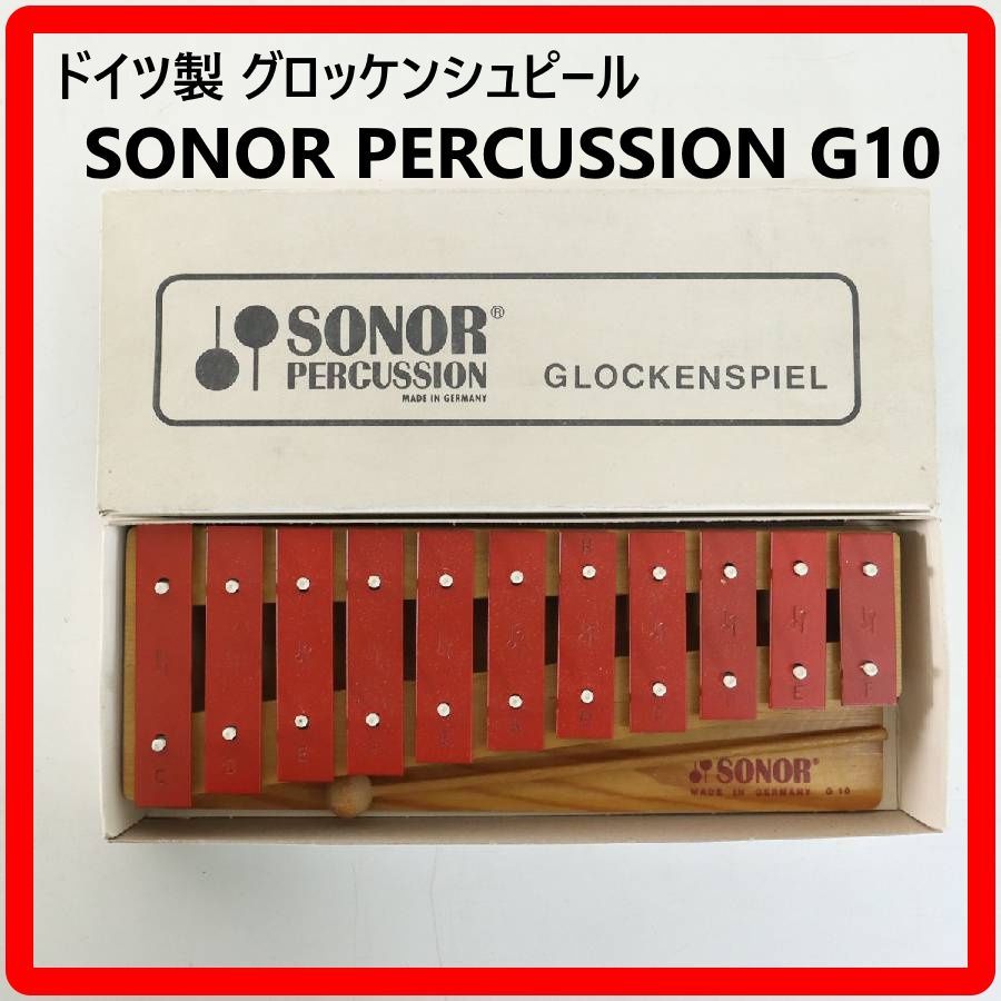 ドイツ製 SONOR PERCUSSION G10 グロッケンシュピール ビーチ材 ミニ鉄
