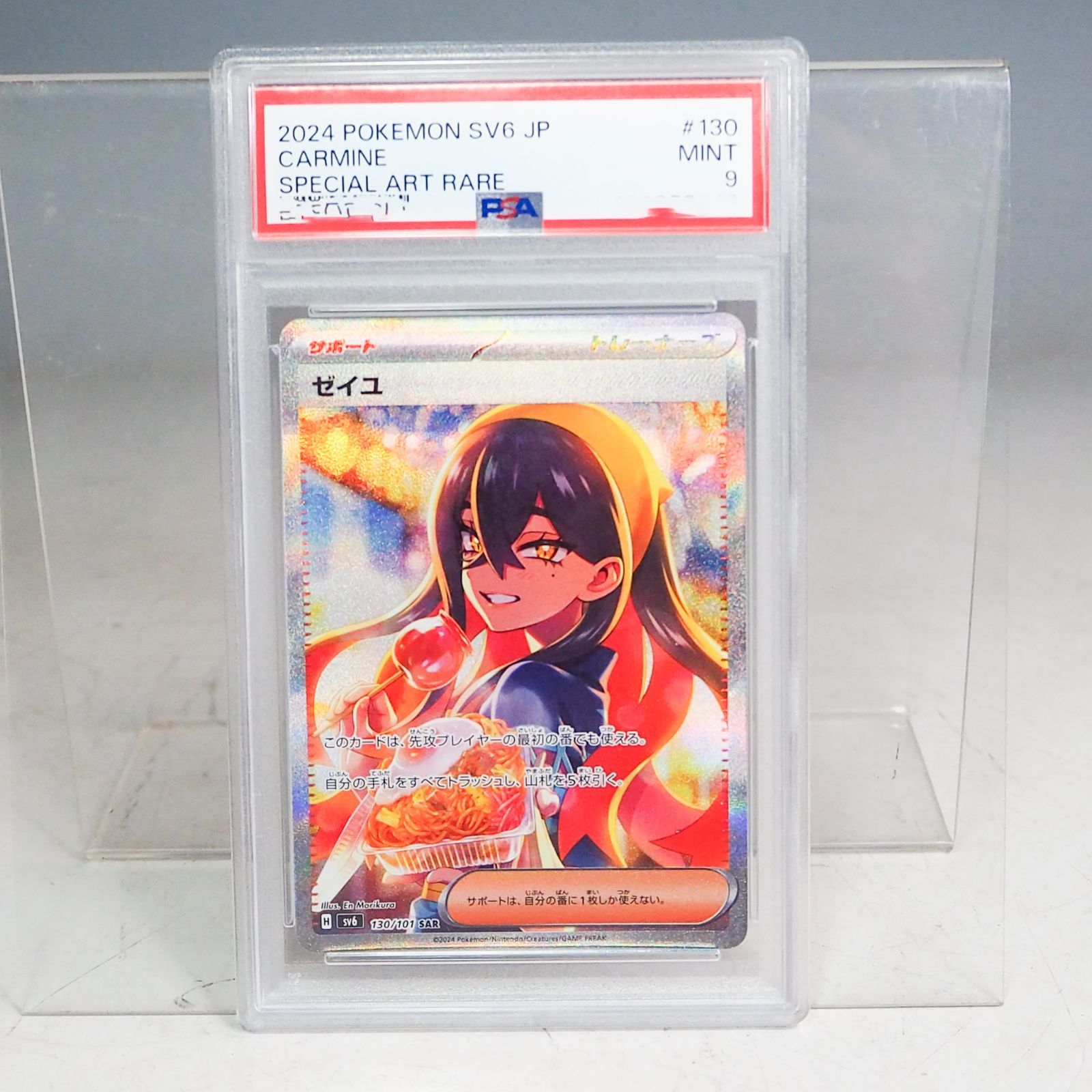 K163 【PSA9】ゼイユ 130/101 SAR sv6 ポケモンカードゲーム