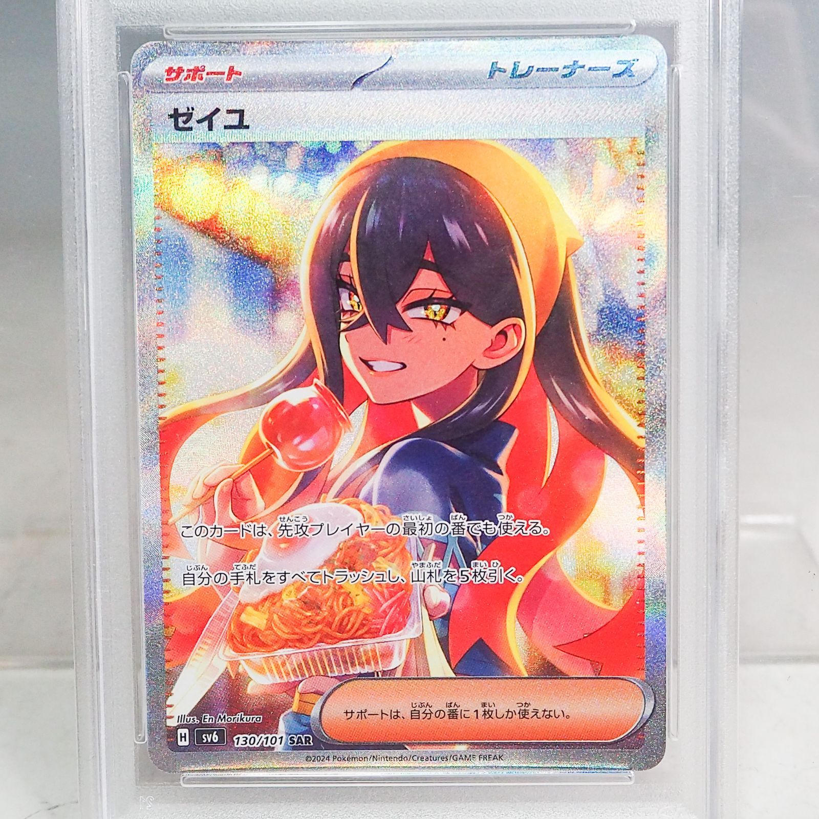 K163 【PSA9】ゼイユ 130/101 SAR sv6 ポケモンカードゲーム